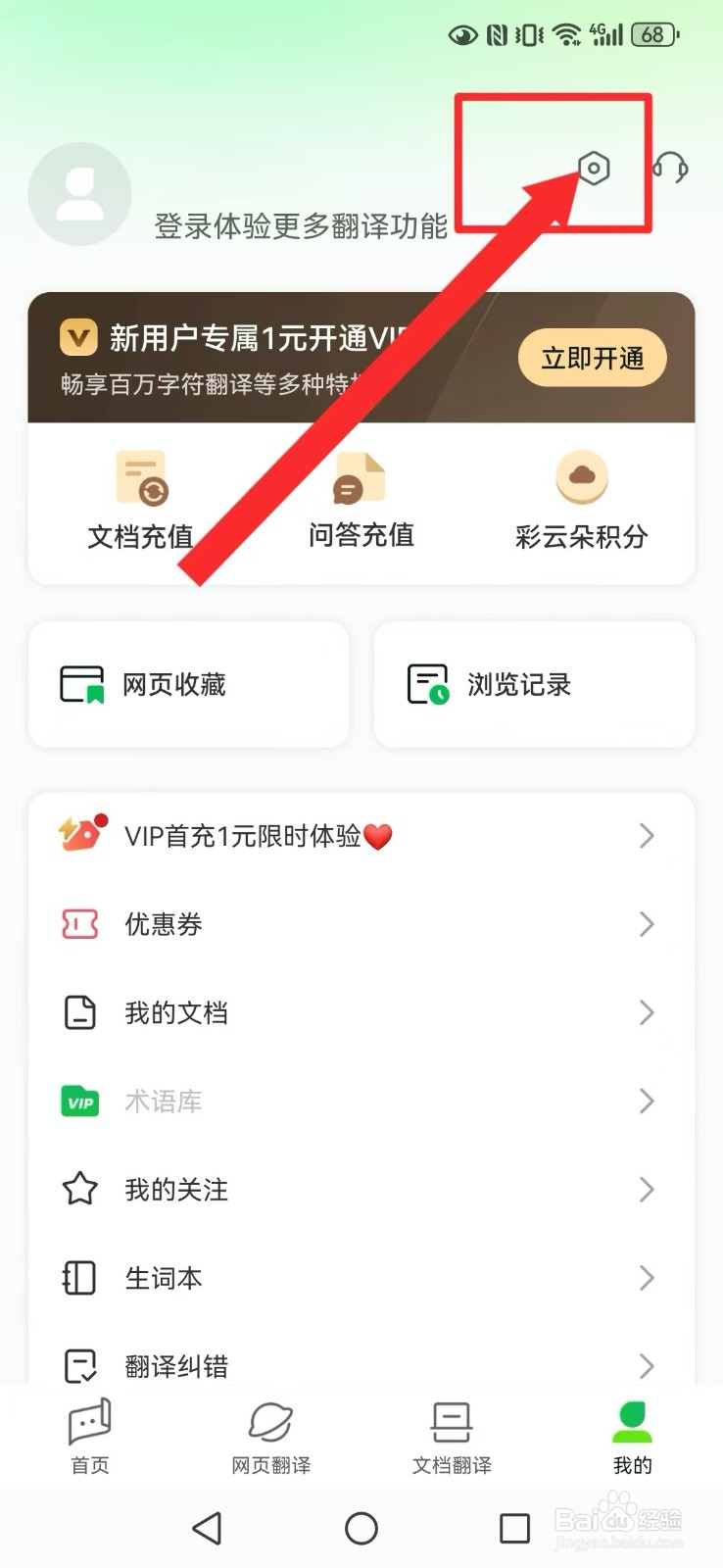 彩云小译怎么关闭系统悬浮窗及通知栏翻译模式