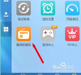 酷狗音乐技巧：[2]如何听收音机广播