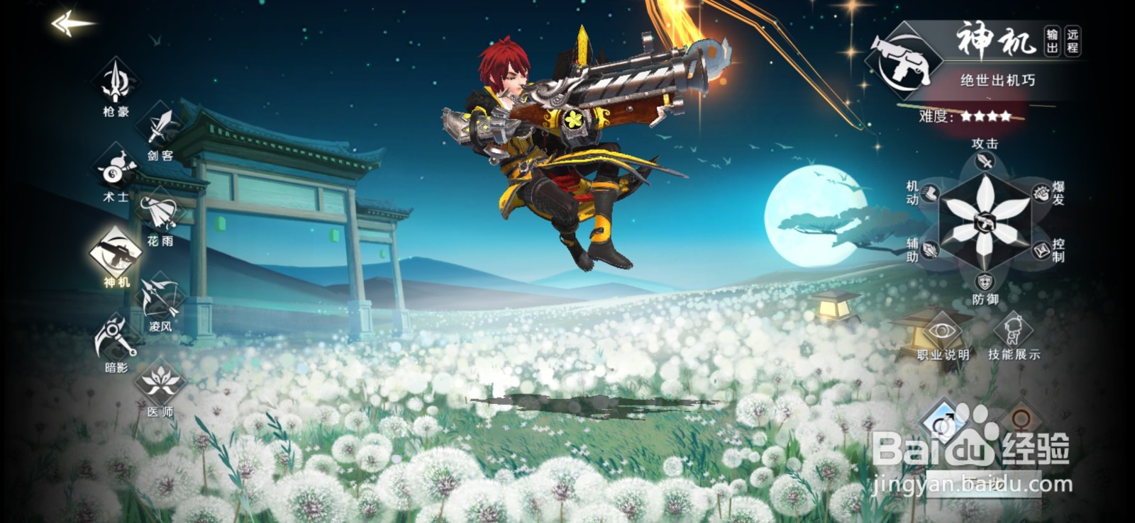 武林外传手游中有哪几种职业？