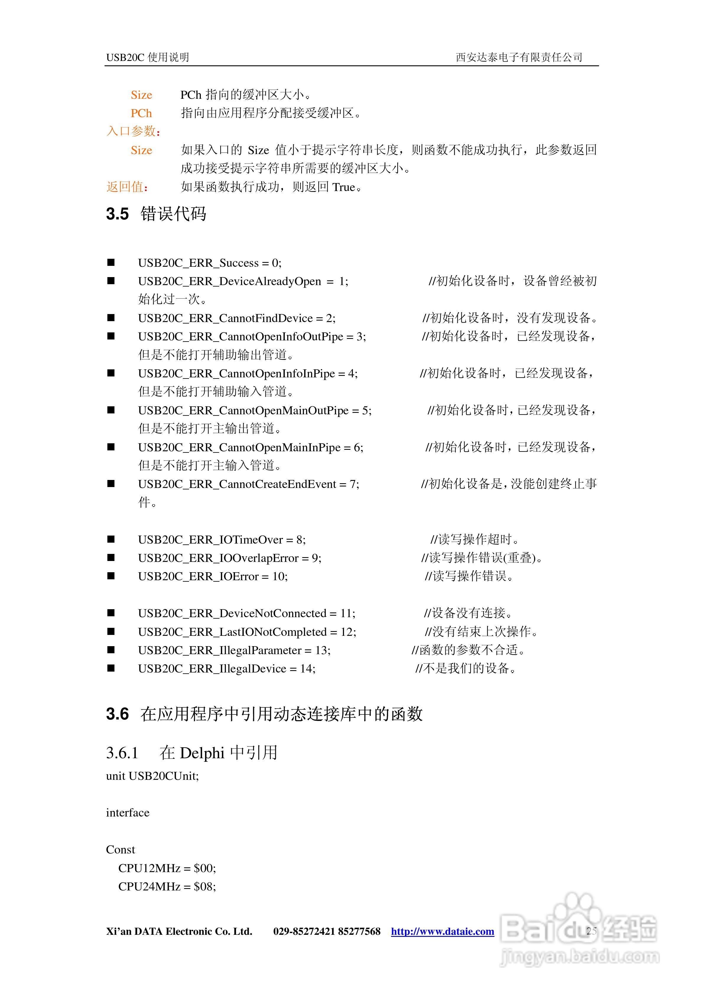 USB20C总线嵌入式接口控制模块说明书:[3]
