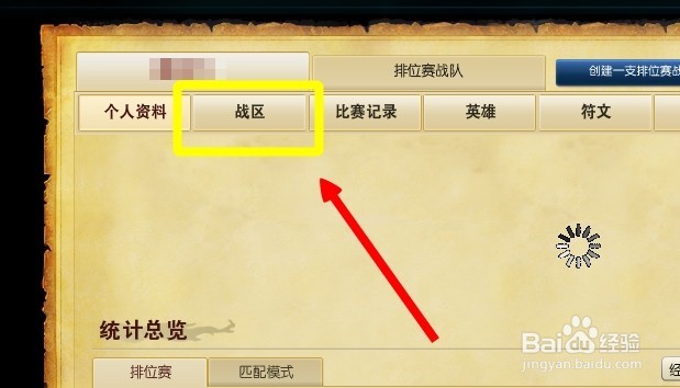 lol如何查看自己排位赛英雄胜率