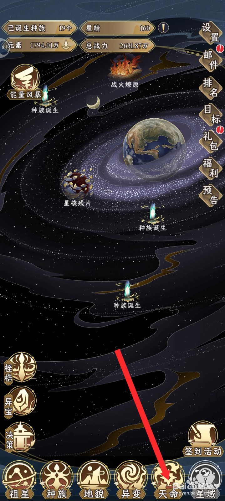 祖星发展模拟的非凡种如何设置螳螂族
