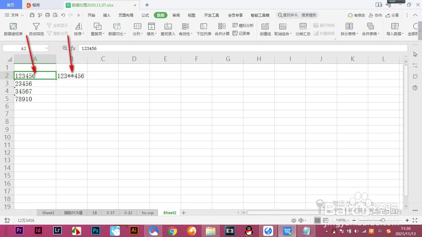 WPS如何批量将数值进行添加星号？