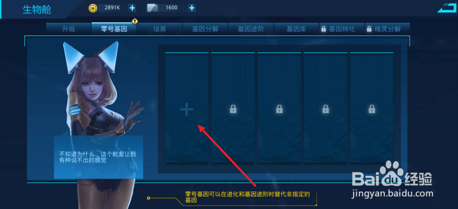 女神星球如何提取基因