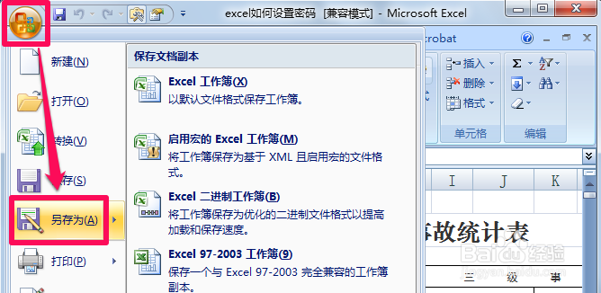 excel如何设置密码