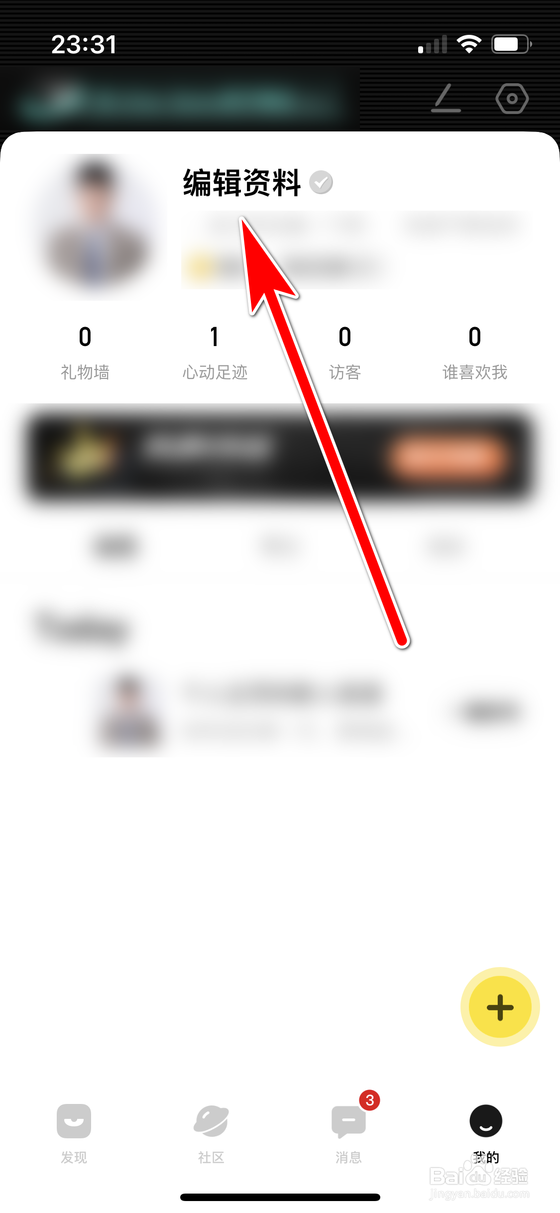 积目如何设置个人职业