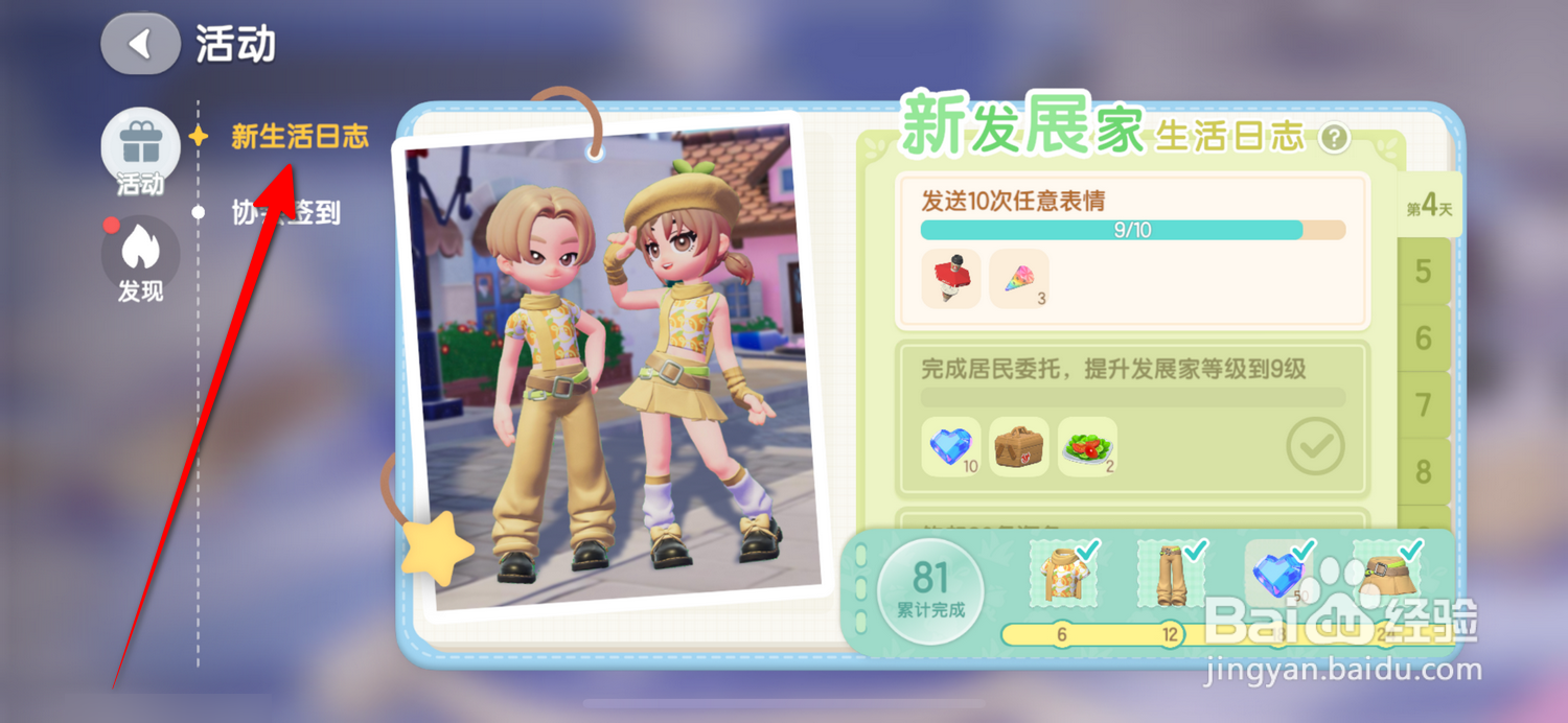 心动小镇如何领取风车