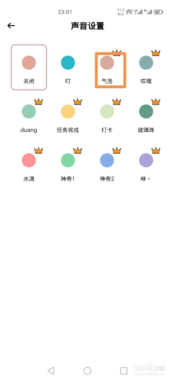 小习惯APP怎么把打卡声音设置成气泡音