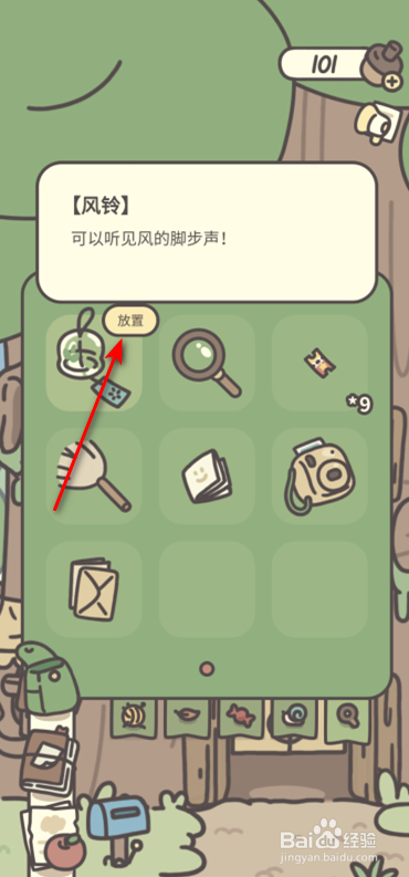 橡子屋怎么放置风铃