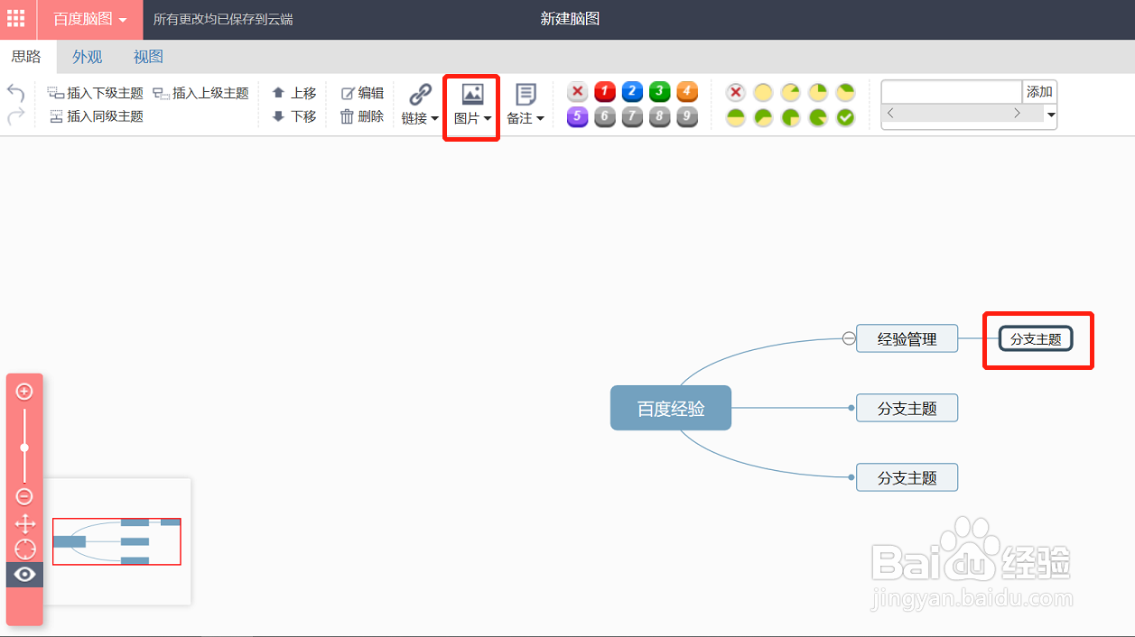 百度脑图如何编辑思维导图