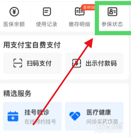 怎么取消暂停参保