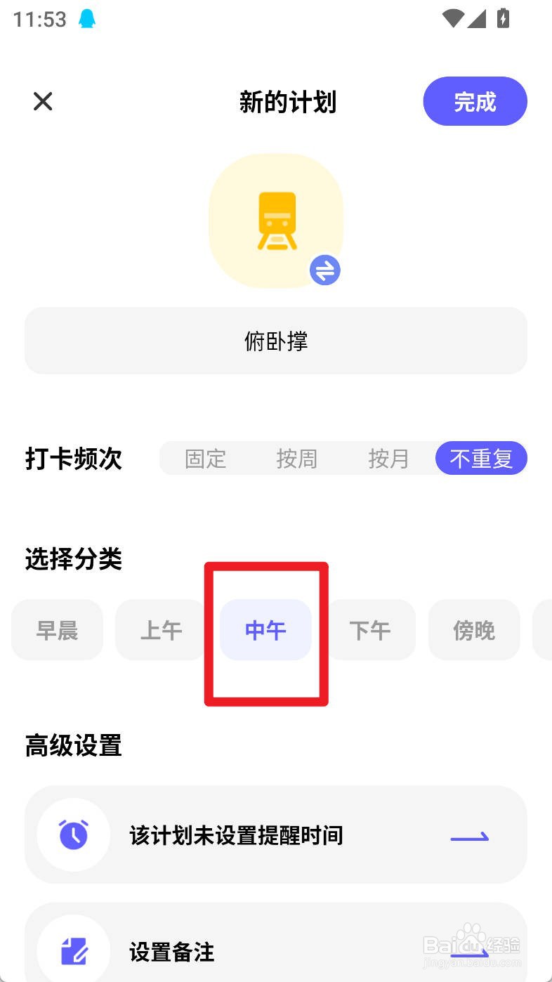 小计划如何设置俯卧撑计划中午分类
