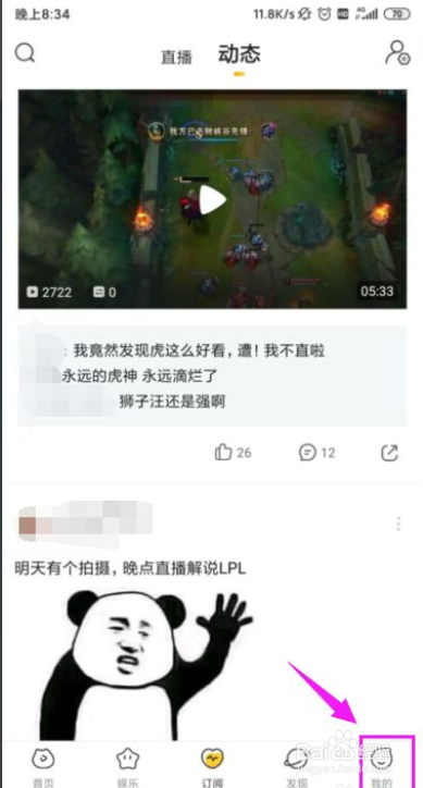 虎牙直播如何开通贵族
