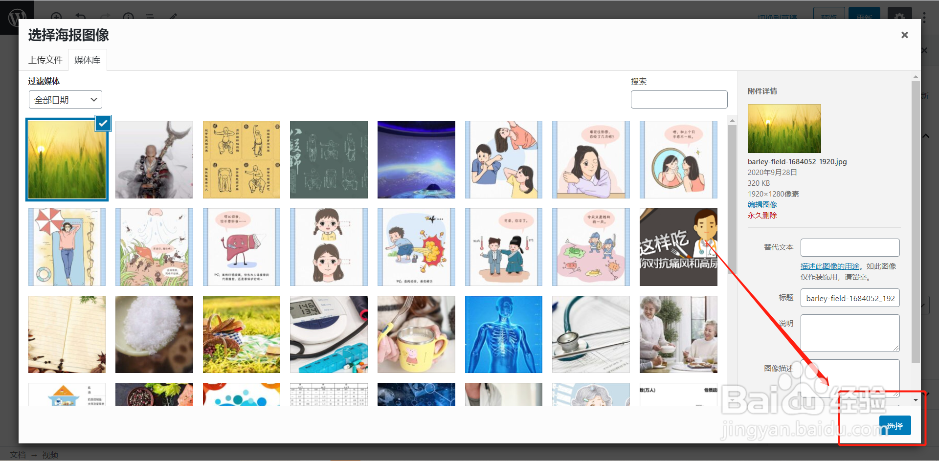 WordPress5.5版本如何给文章的视频添加封面