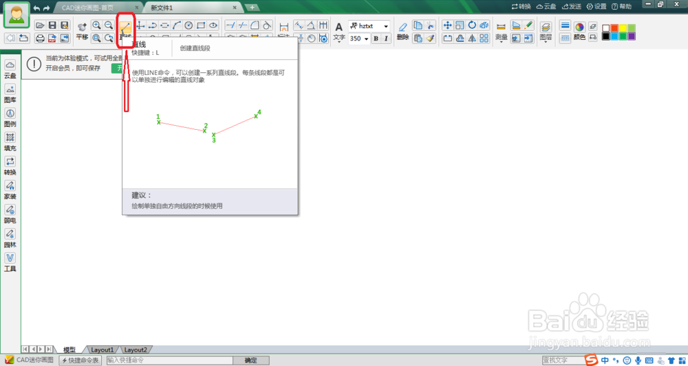 如何使用CAD画线的基本使用技能