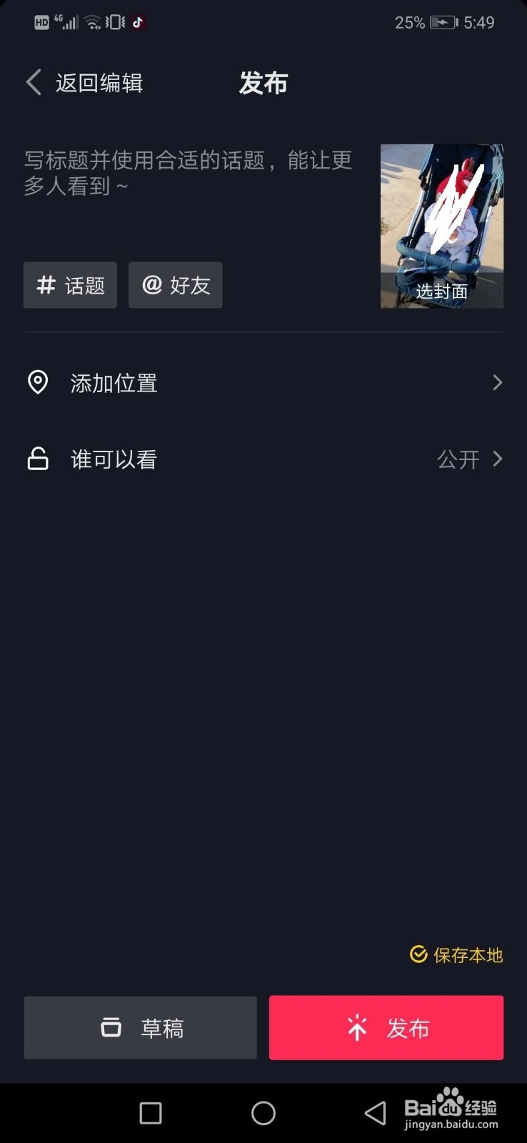 抖音如何上传视频