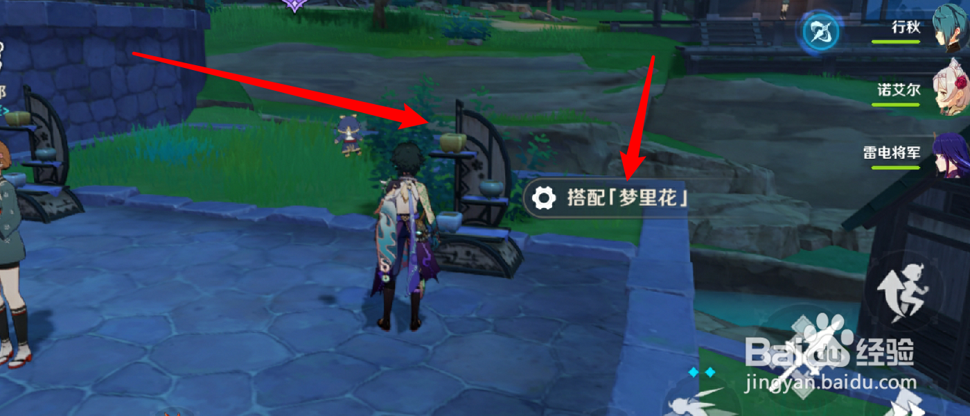 原神怎么搭配梦里花
