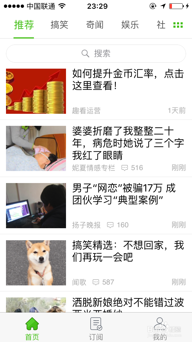 趣看带你玩转新闻