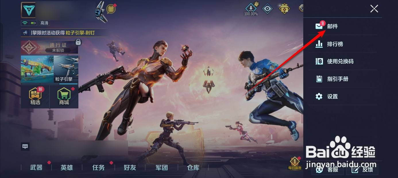 天启行动邮件奖励怎么一键全部领取