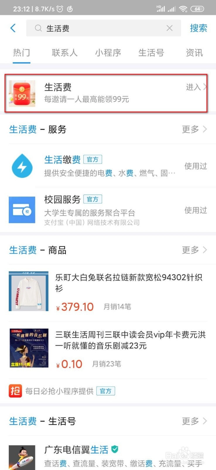 支付宝生活费是什么?在哪里打开怎么赚钱