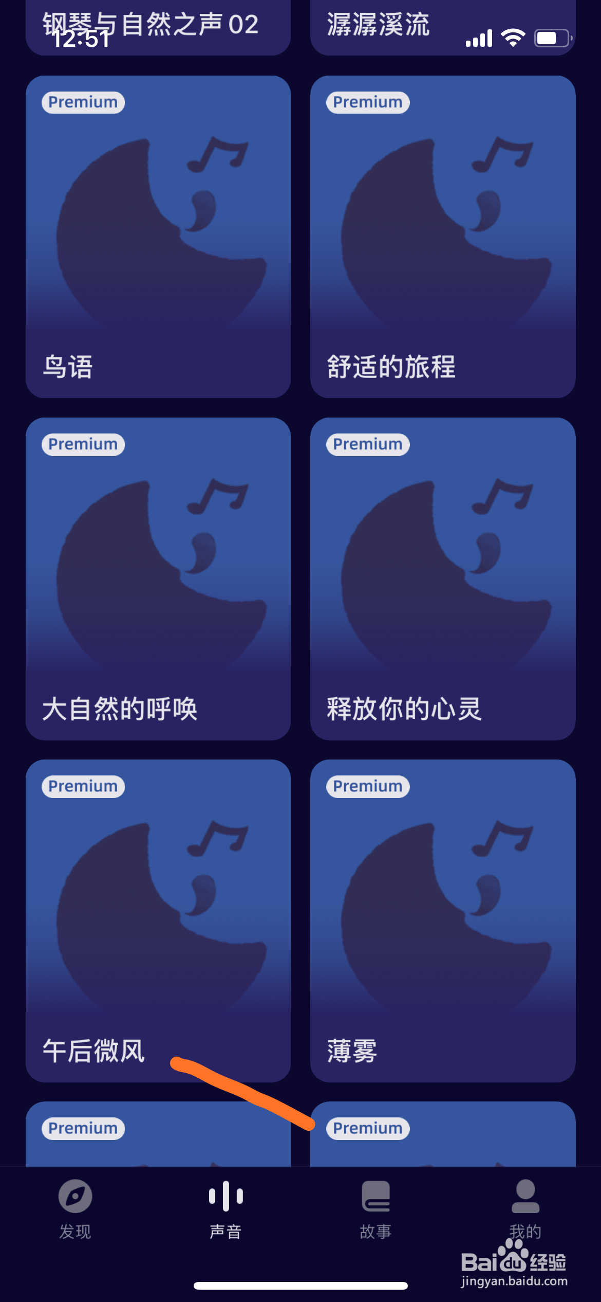 睡前故事大全中怎么播放午后微风