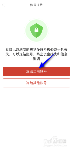 拼多多当前帐号怎么冻结