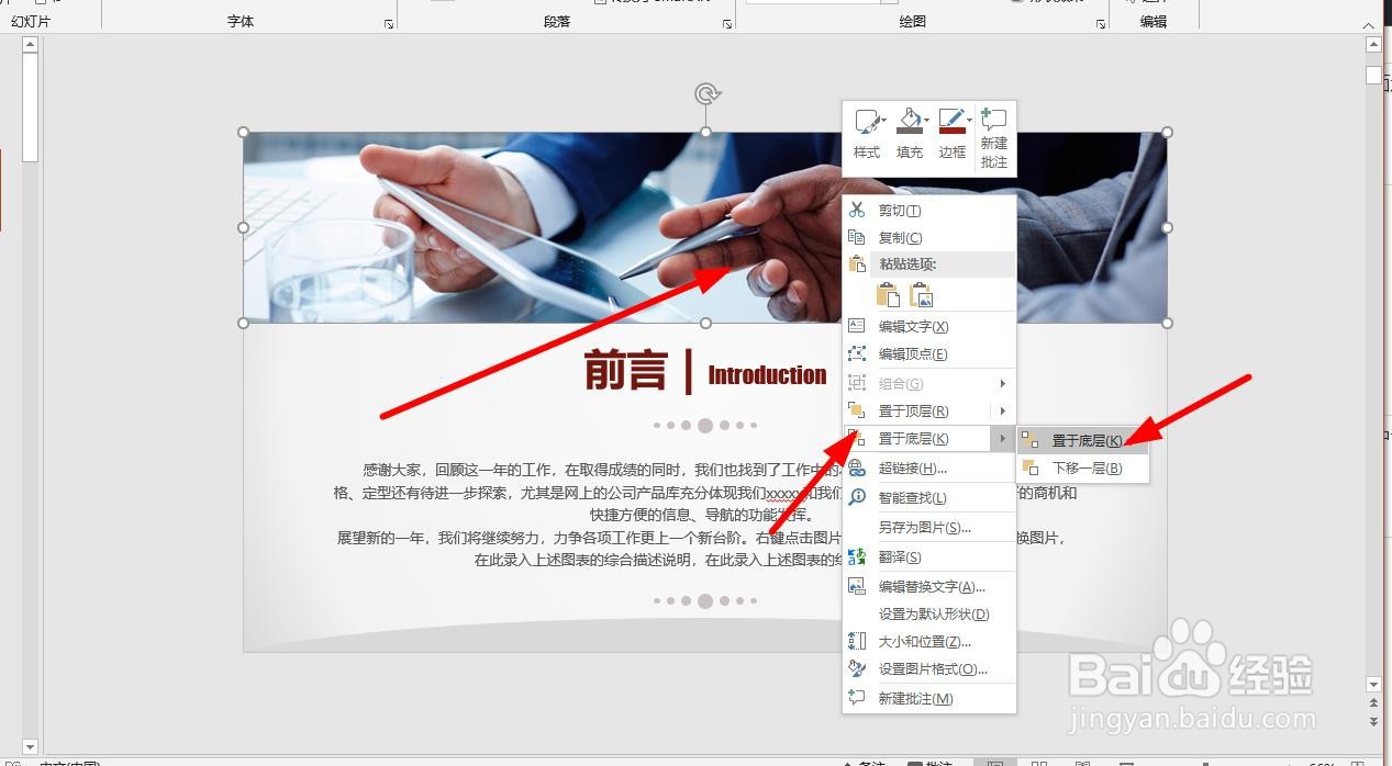 如何去掉PPT自动播放的背景音