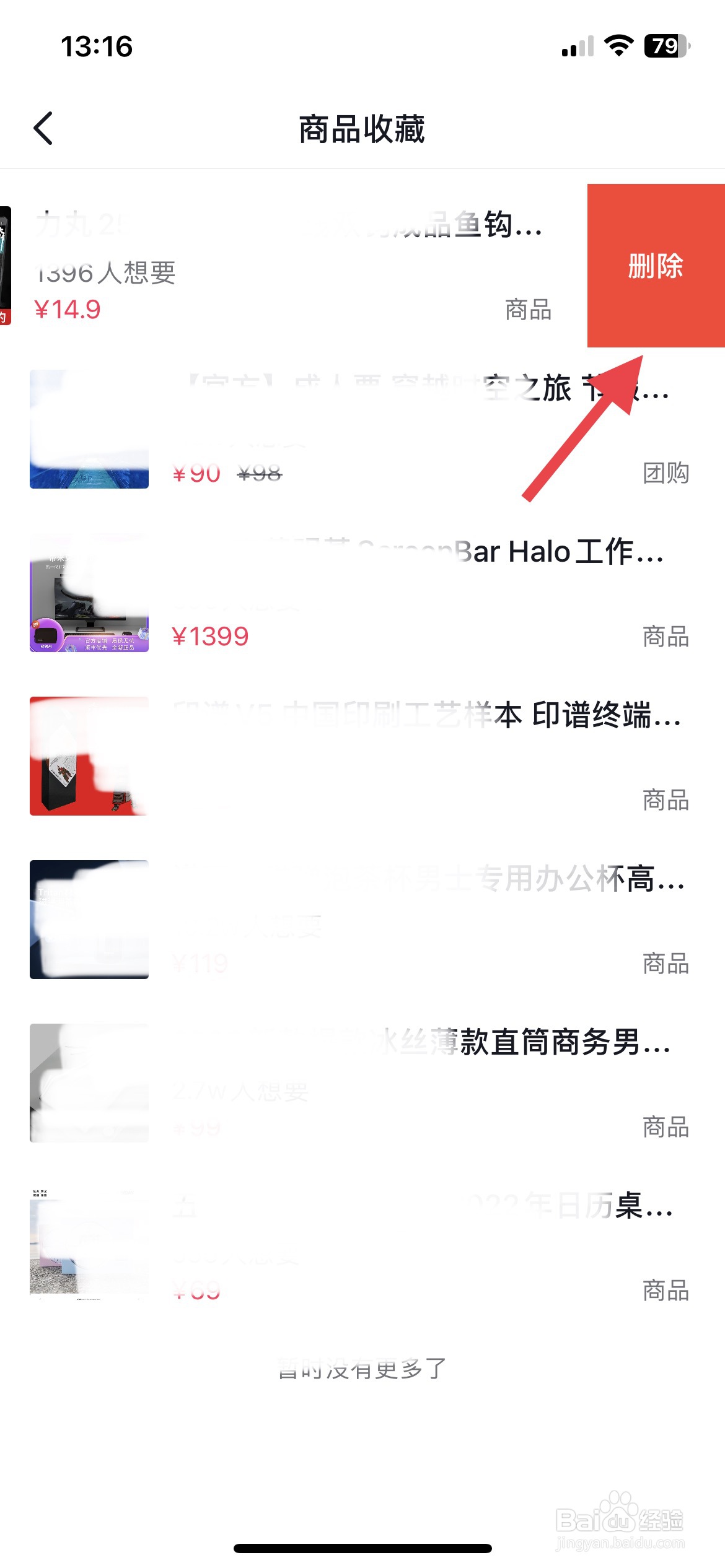 抖音app软件如何快速删除收藏的商品