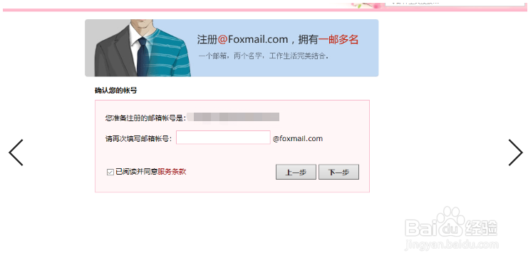 如何用QQ邮箱注册foxmail邮箱