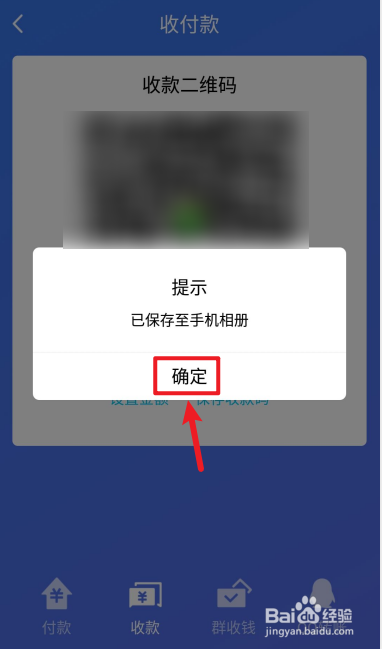 如何保存手机QQ收款二维码