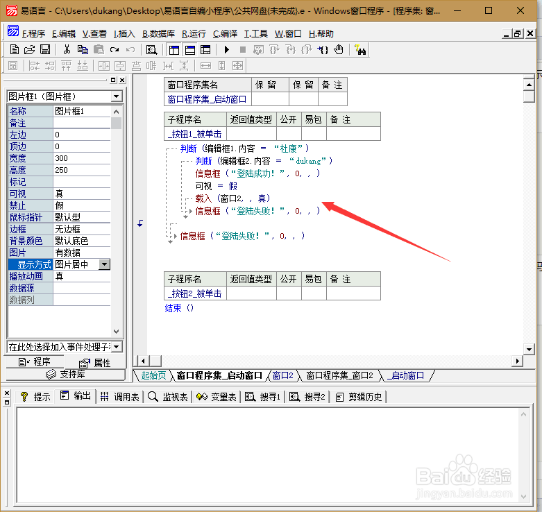 用易语言做登录窗口