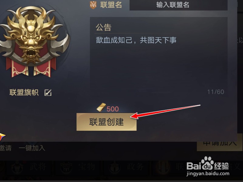 荣耀新三国怎么创建联盟