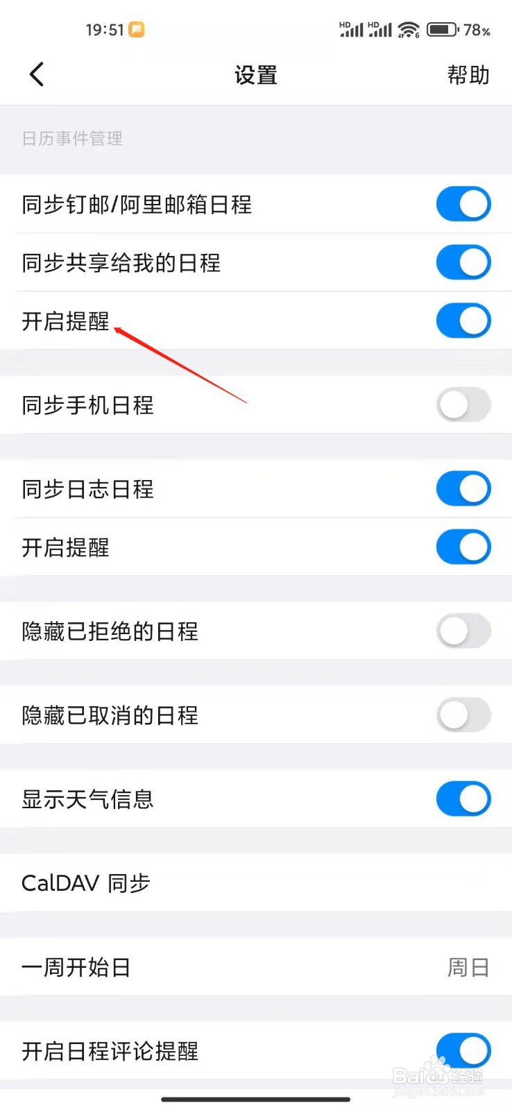 钉钉app怎么关闭日程提醒