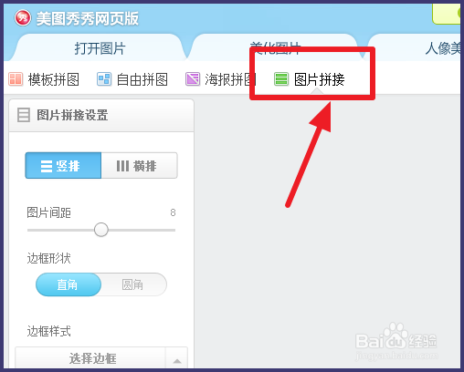 美图秀秀如何把两张图片合成一张