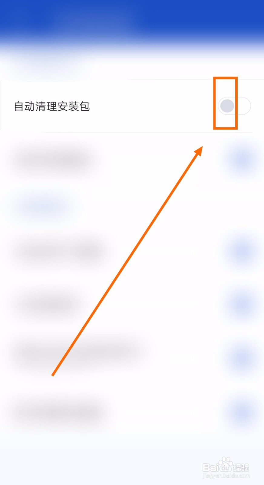 如何让百度手机卫士自动清理安装包