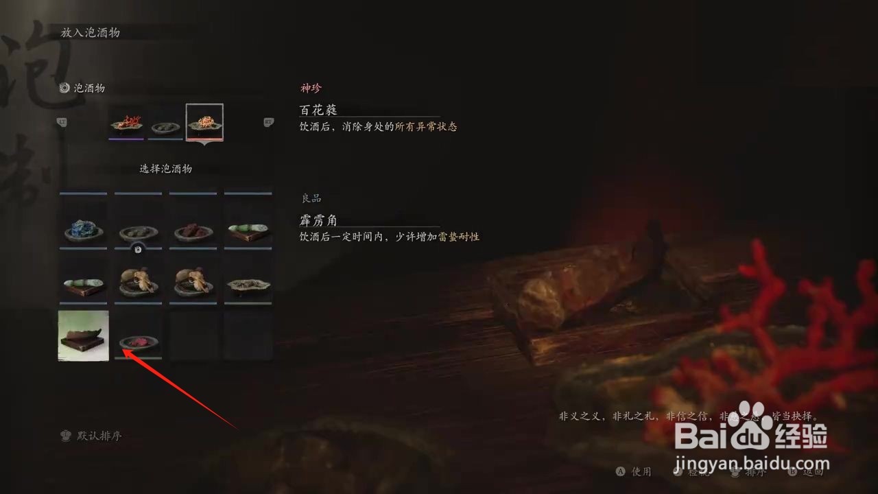 黑神话悟空怎么泡制霹雳角