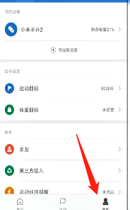 如何使用小米手环2绑定和解绑微信运动？