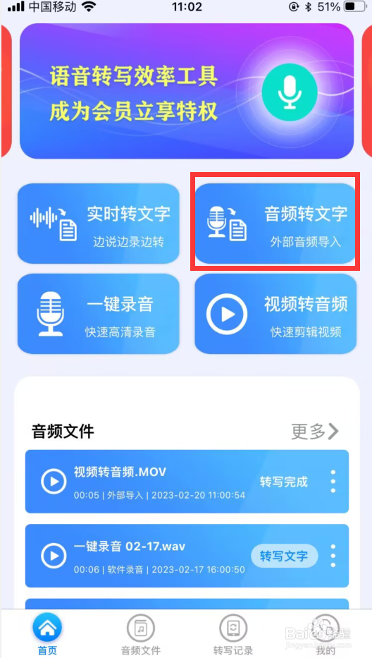手机如何音频转文字