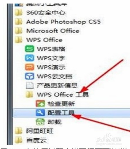 wps弹窗广告怎么彻底关闭