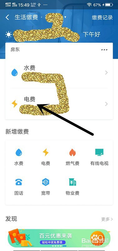 支付宝里怎么交电费