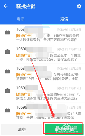 使用手机如何提防诈骗短信