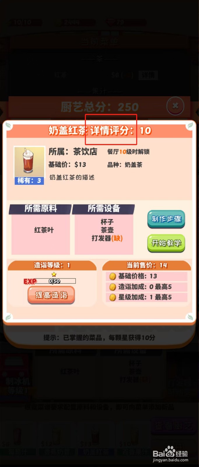 次元料理屋如何查看奶盖红茶的详情评分