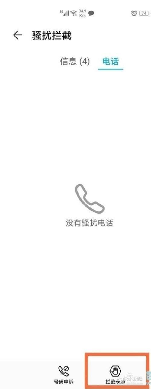 如何查看华为手机的通讯录黑名单