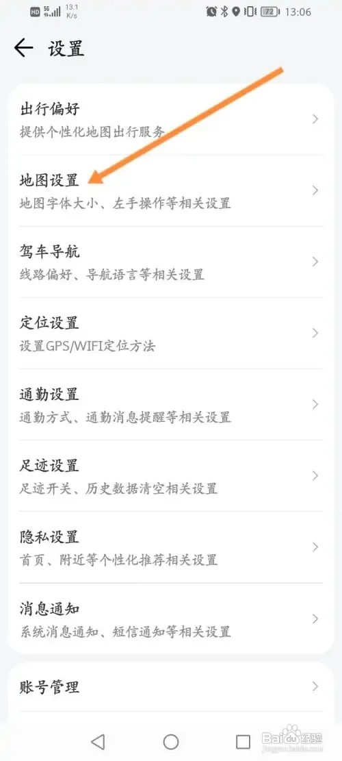 腾讯地图软件在哪里修改字体大小