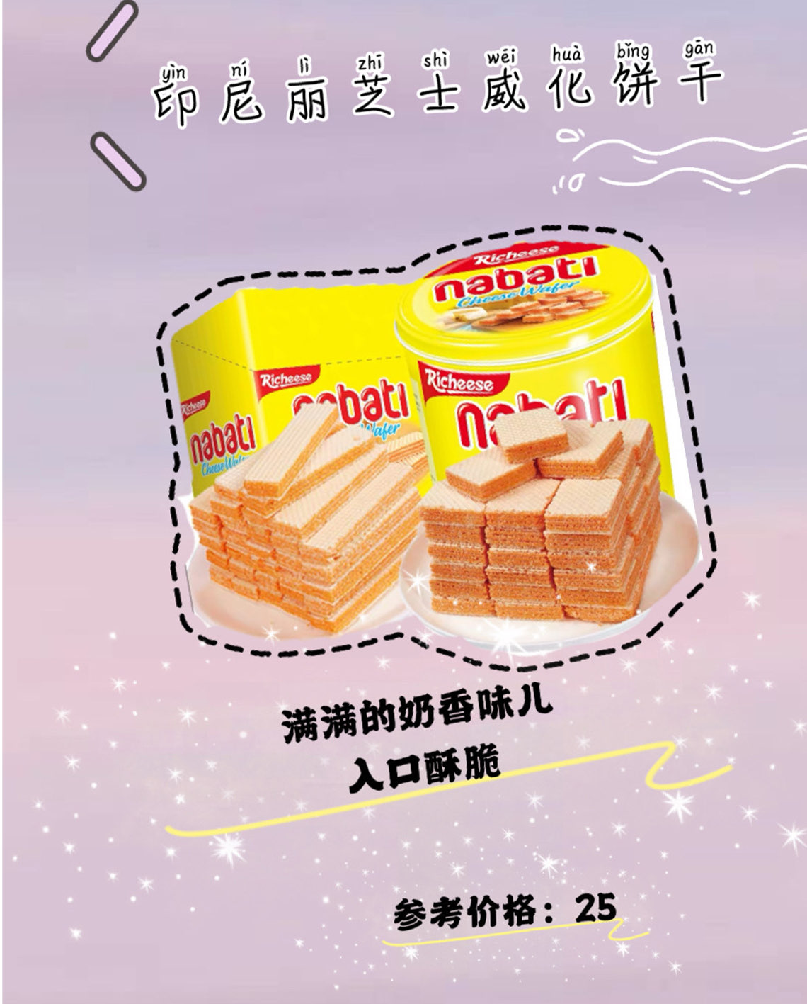 多种口味威化饼干任你挑选！