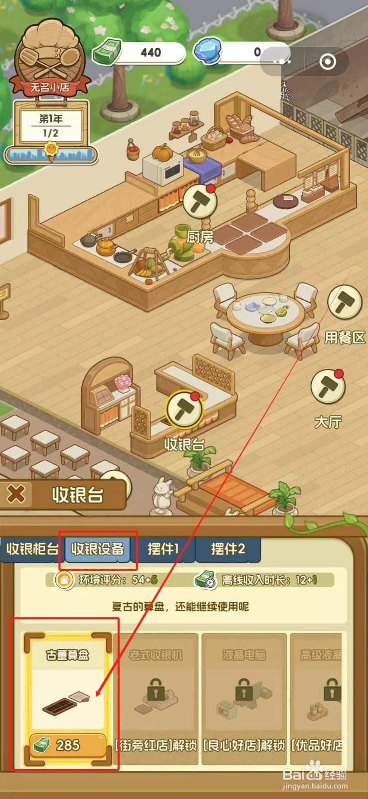 果子大碰撞怎么购买古董算盘