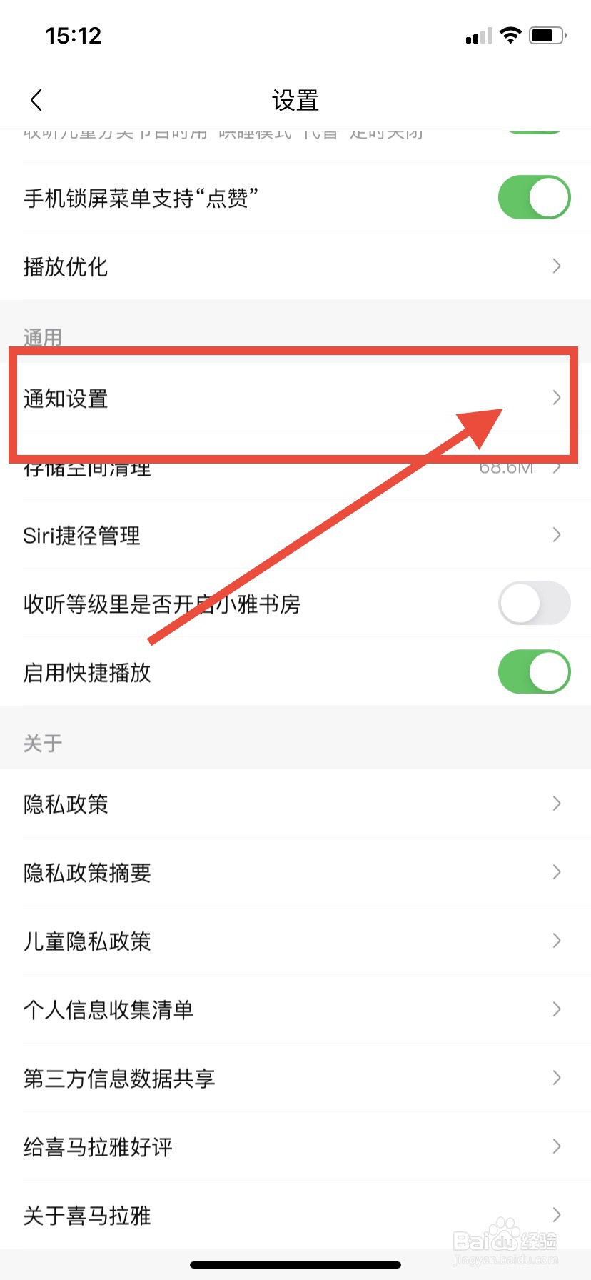 喜马拉雅怎么开启预约提醒