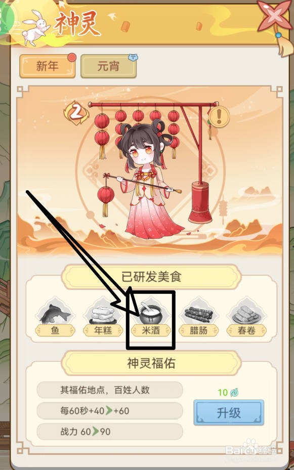 人间绘卷游戏中研发的米酒有何特点？