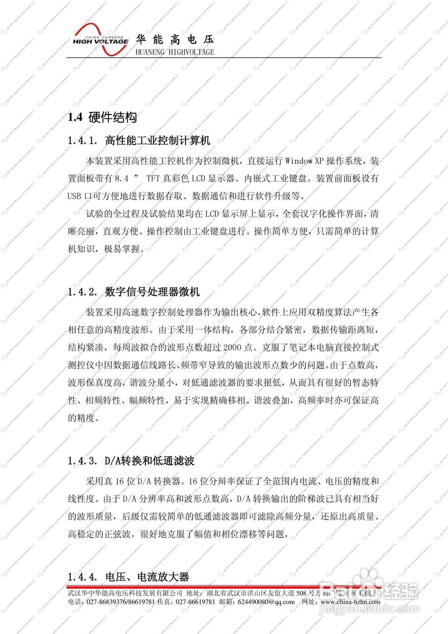 能高HNJBC-6006微机继电保护测试仪说明书:[2]
