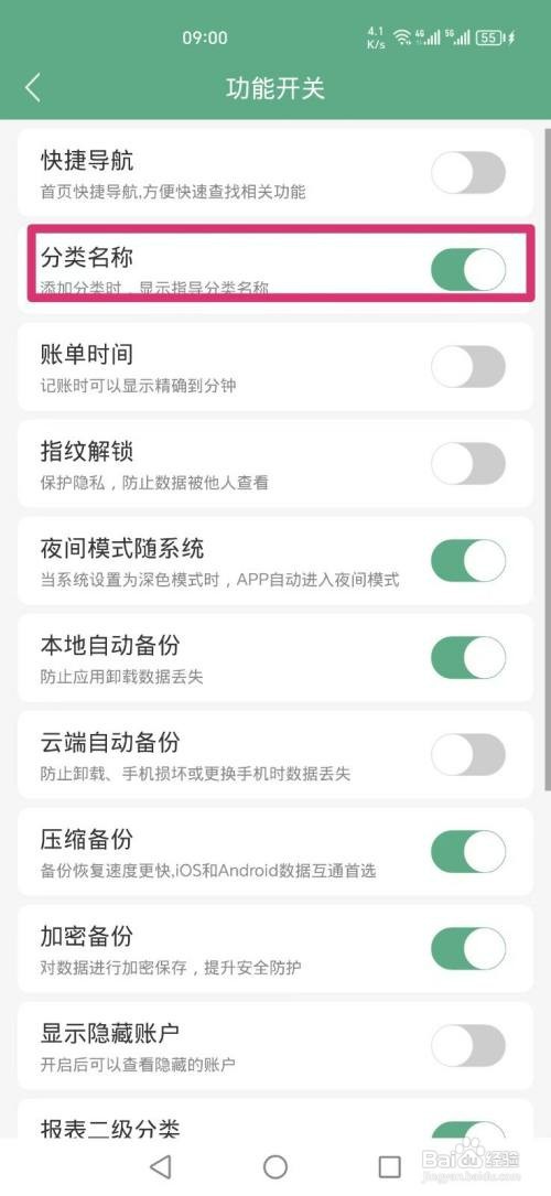 熊猫记账APP如何才能开启分类名称